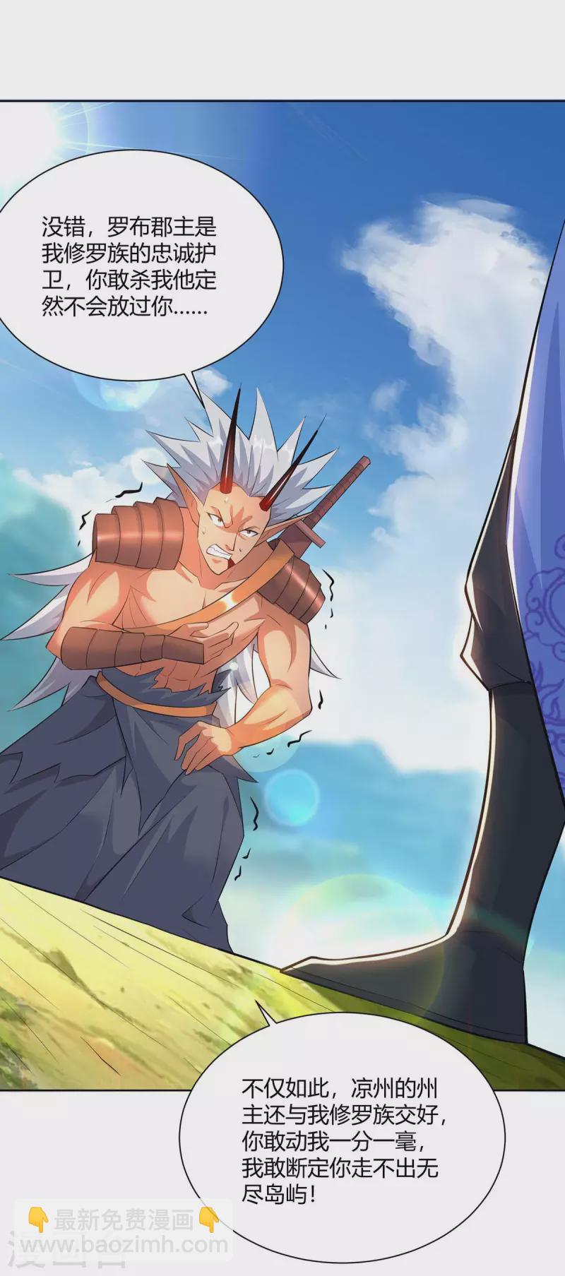 重生八萬年 - 第260話 報仇了 - 3