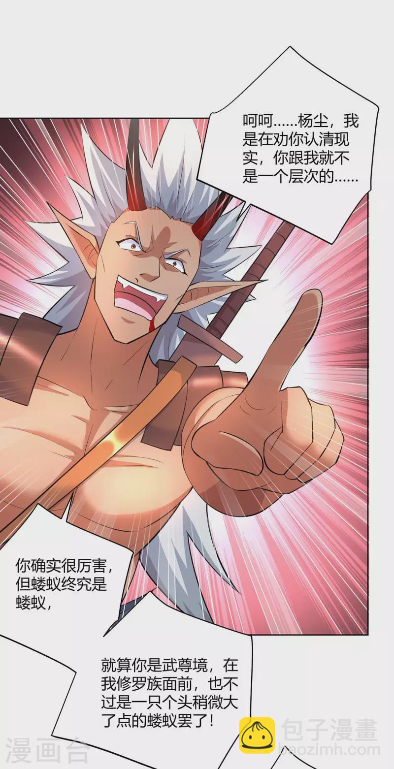 重生八萬年 - 第260話 報仇了 - 5