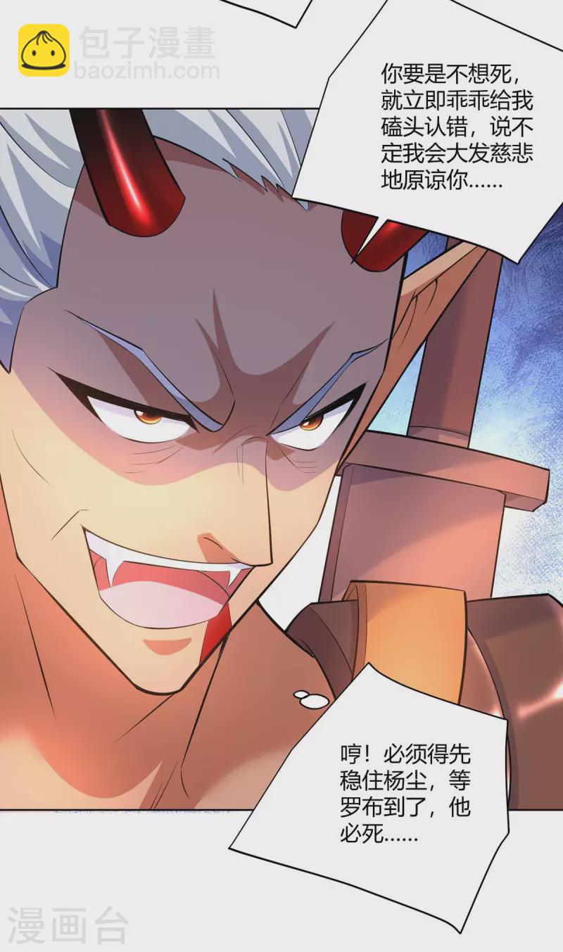 重生八萬年 - 第260話 報仇了 - 6