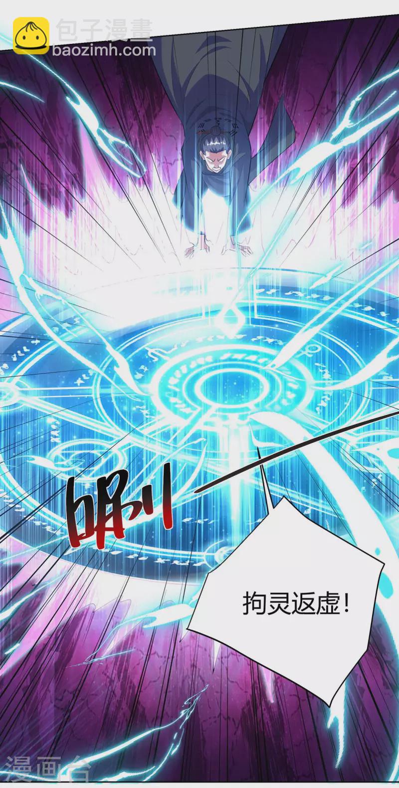 重生八萬年 - 第266話 抽取靈脈 - 5