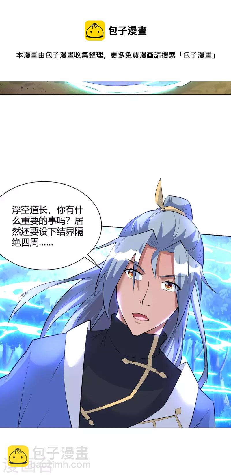 重生八萬年 - 第268話 後會有期 - 3