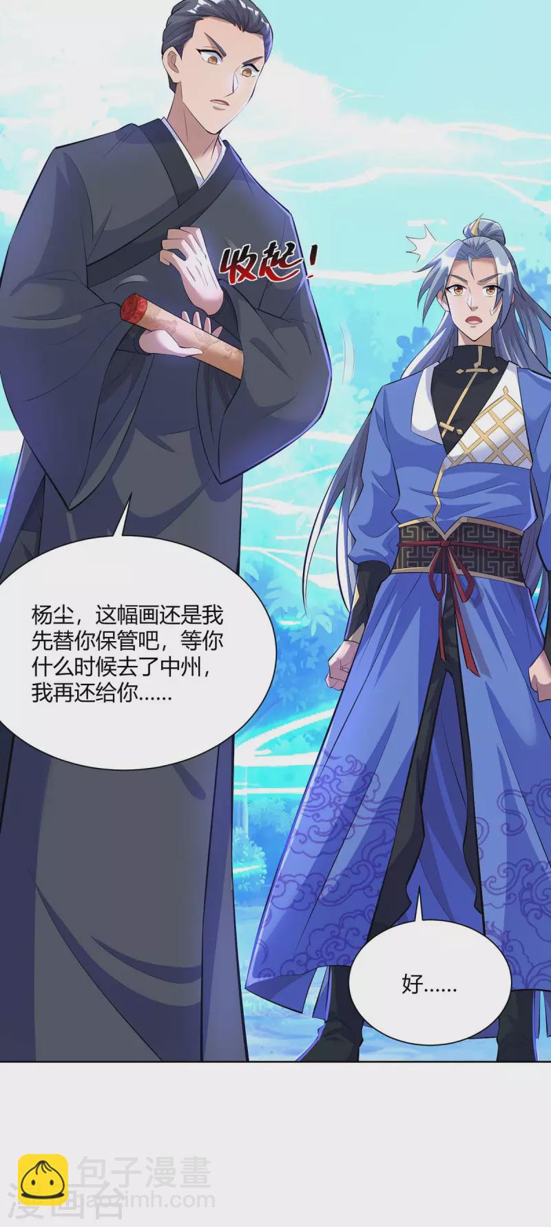 重生八萬年 - 第268話 後會有期 - 5