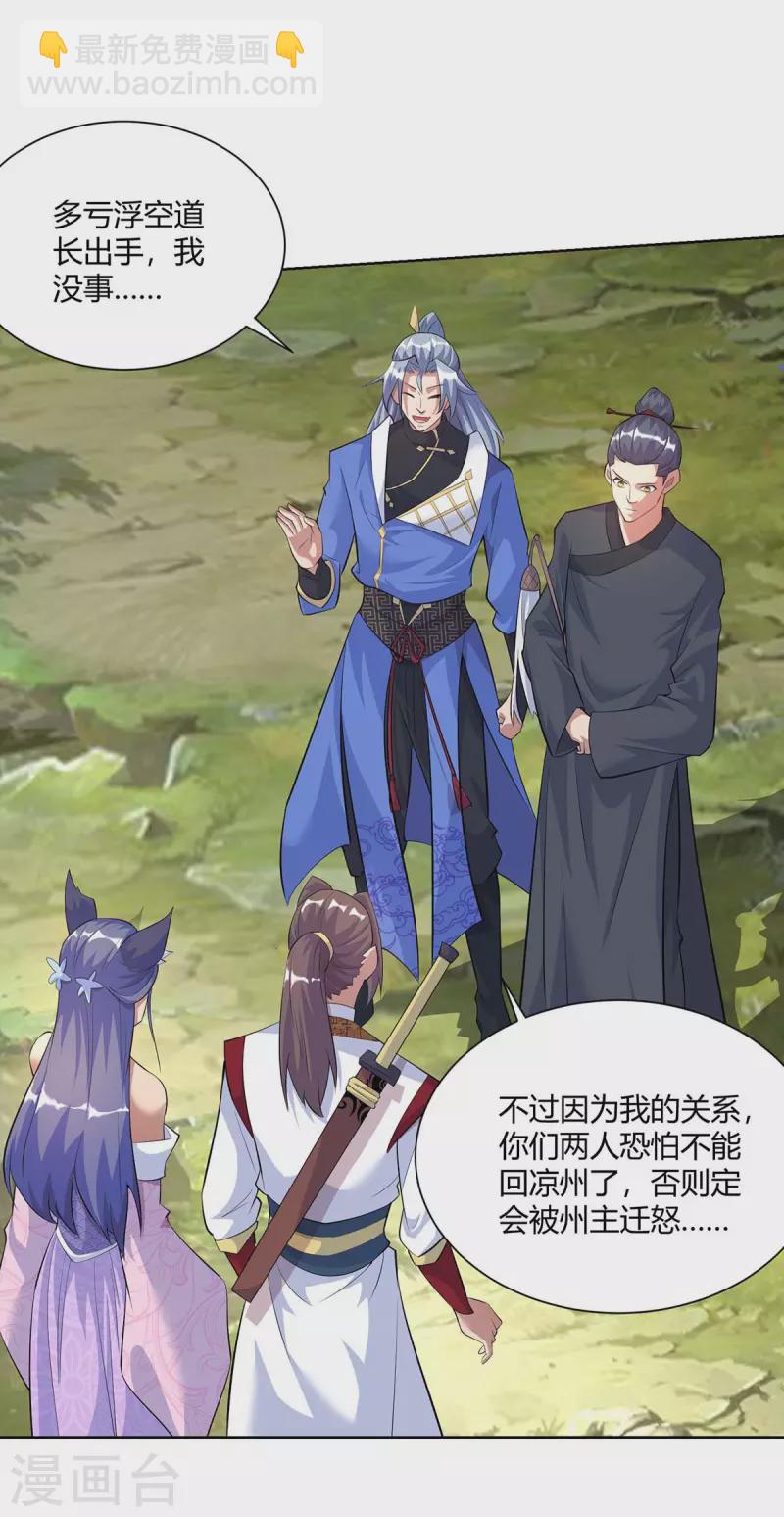 重生八萬年 - 第268話 後會有期 - 5