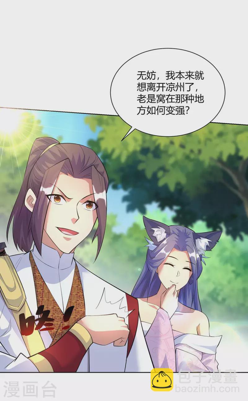 重生八萬年 - 第268話 後會有期 - 6