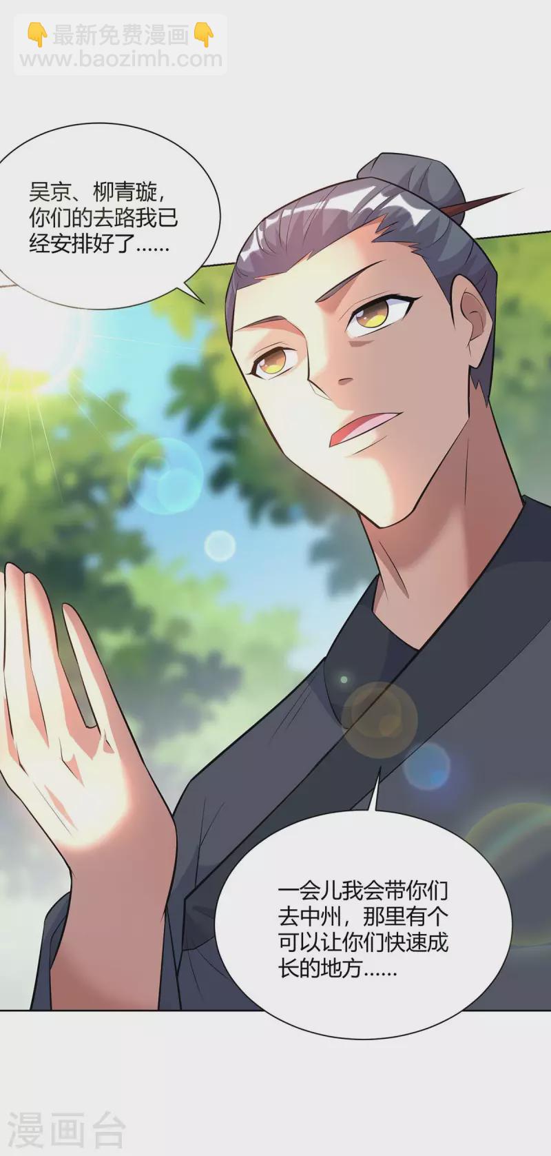 重生八萬年 - 第268話 後會有期 - 1