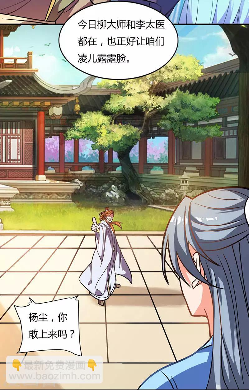 重生八萬年 - 第28話 應戰 - 4