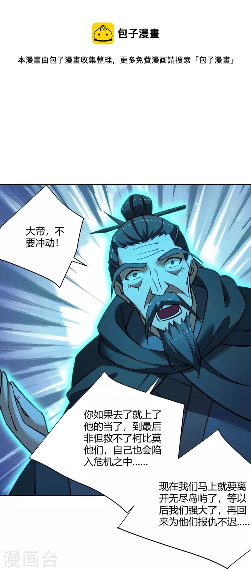 重生八萬年 - 第276話 正義不能遲到 - 1