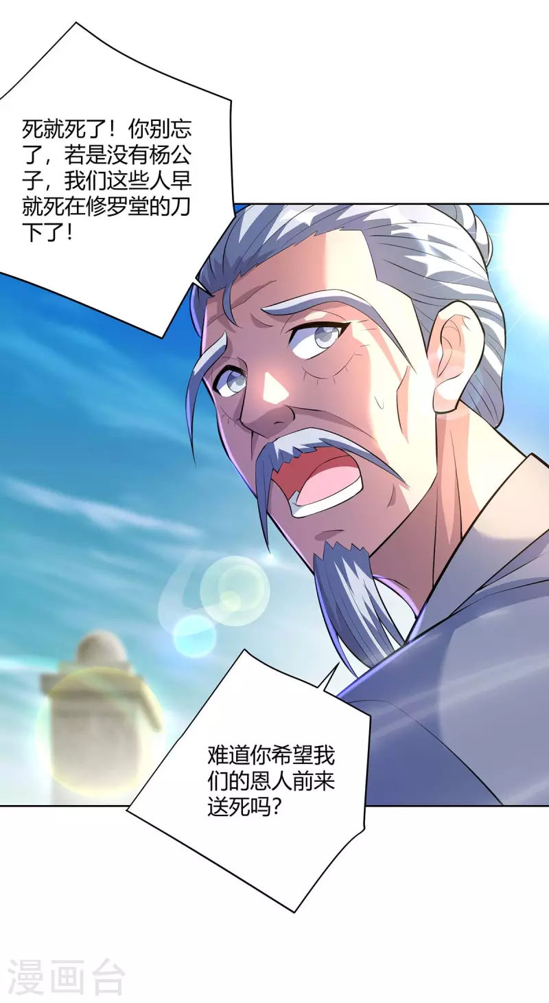 重生八萬年 - 第276話 正義不能遲到 - 2