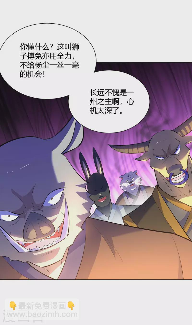 重生八萬年 - 第278話 請州主賜掌 - 3