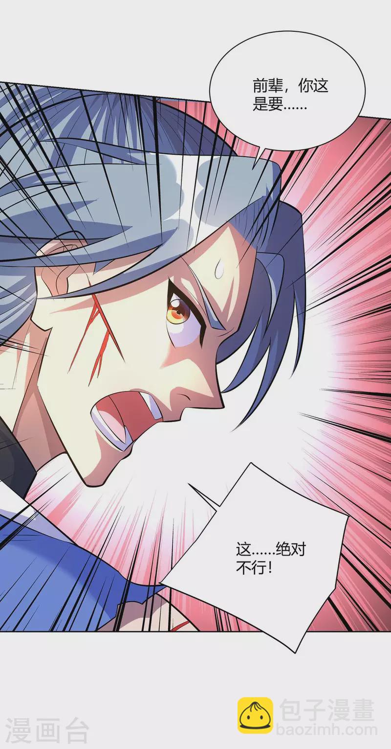 重生八萬年 - 第282話 我不能逃 - 2