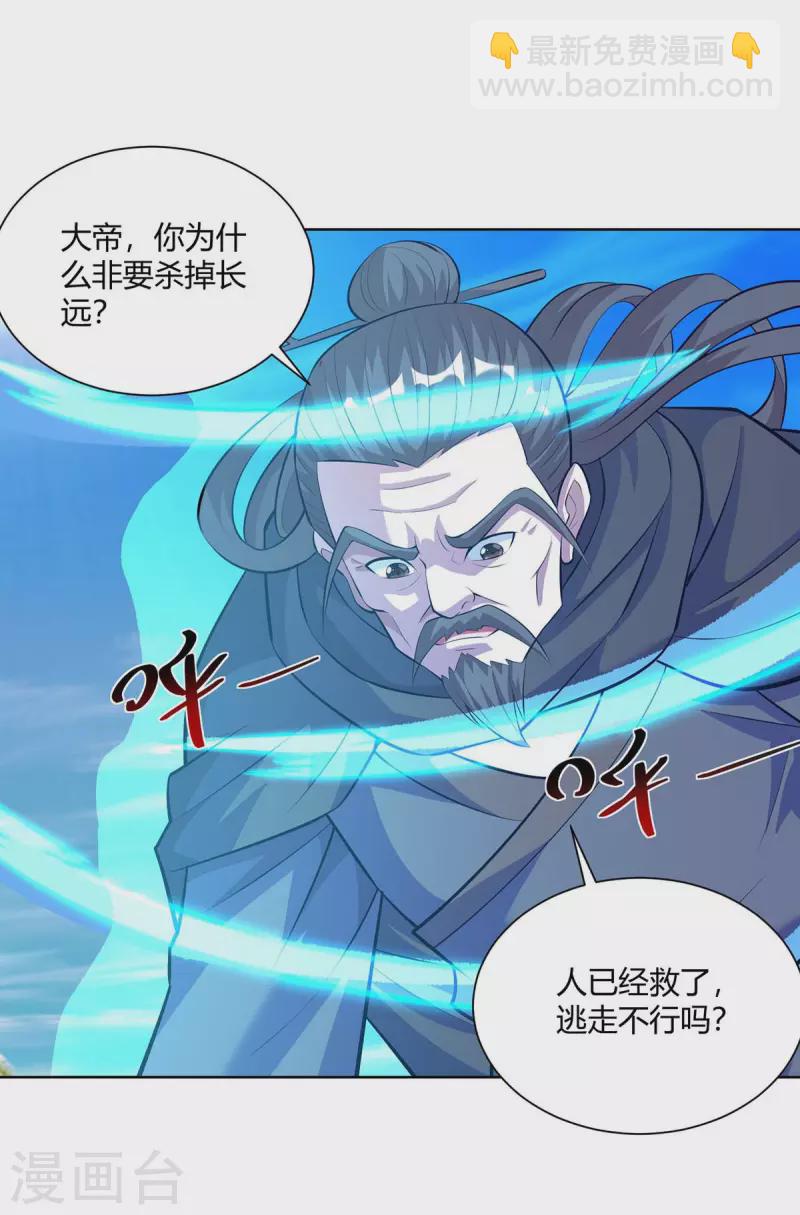 重生八萬年 - 第282話 我不能逃 - 3