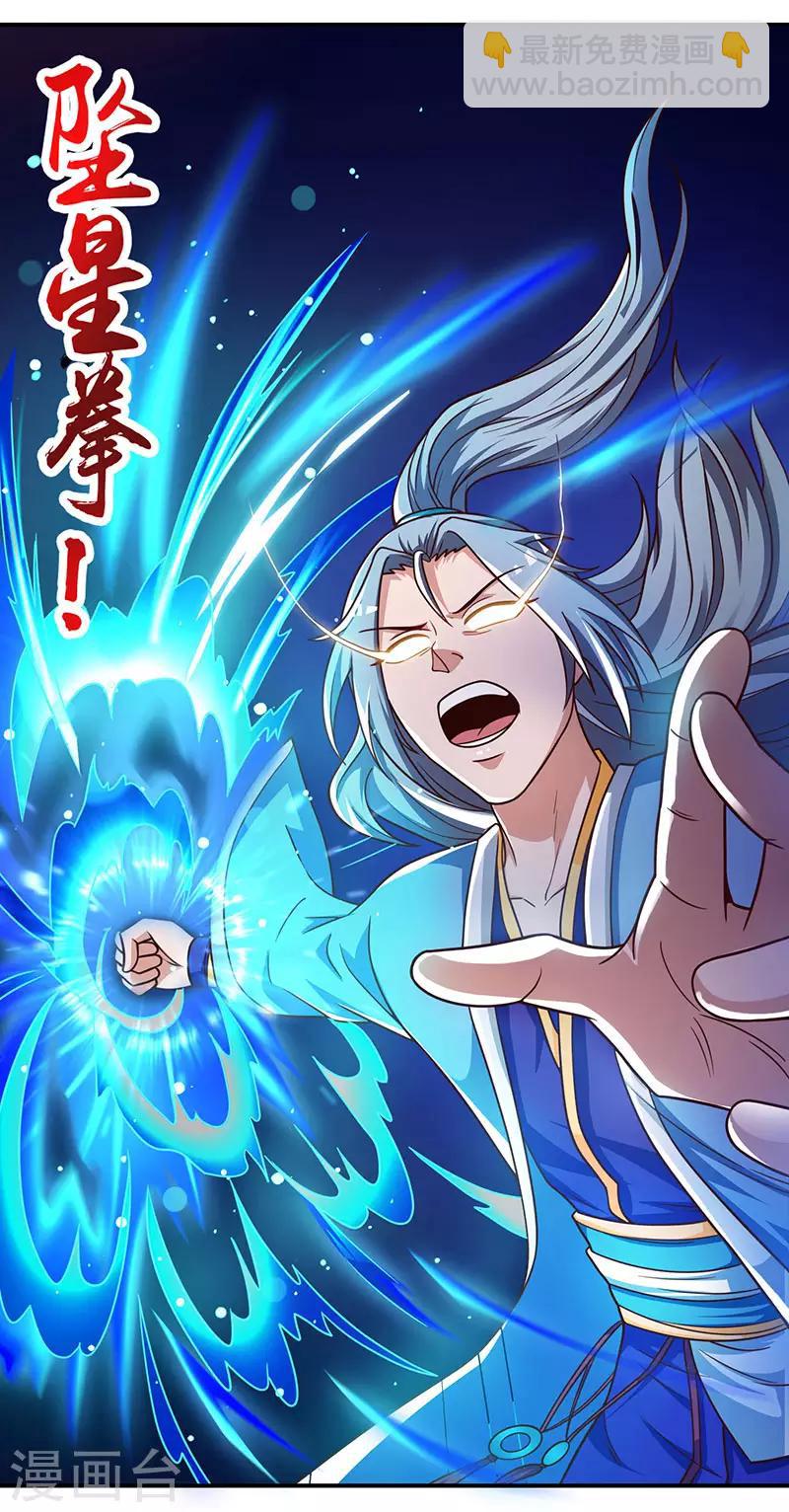 重生八萬年 - 第30話 這就是命！ - 3