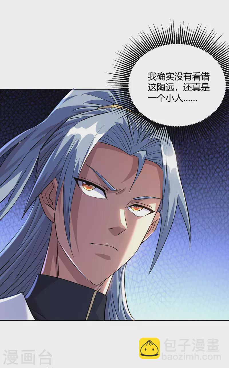 重生八萬年 - 第292話 無恥之徒 - 3