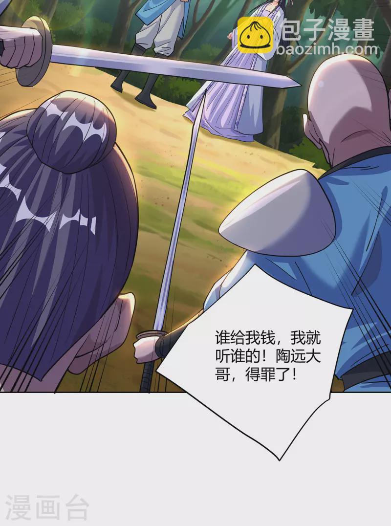 重生八萬年 - 第292話 無恥之徒 - 3