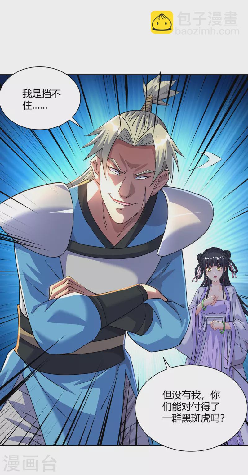 重生八萬年 - 第292話 無恥之徒 - 6