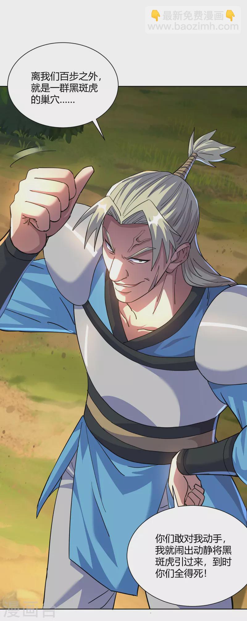 重生八萬年 - 第292話 無恥之徒 - 2