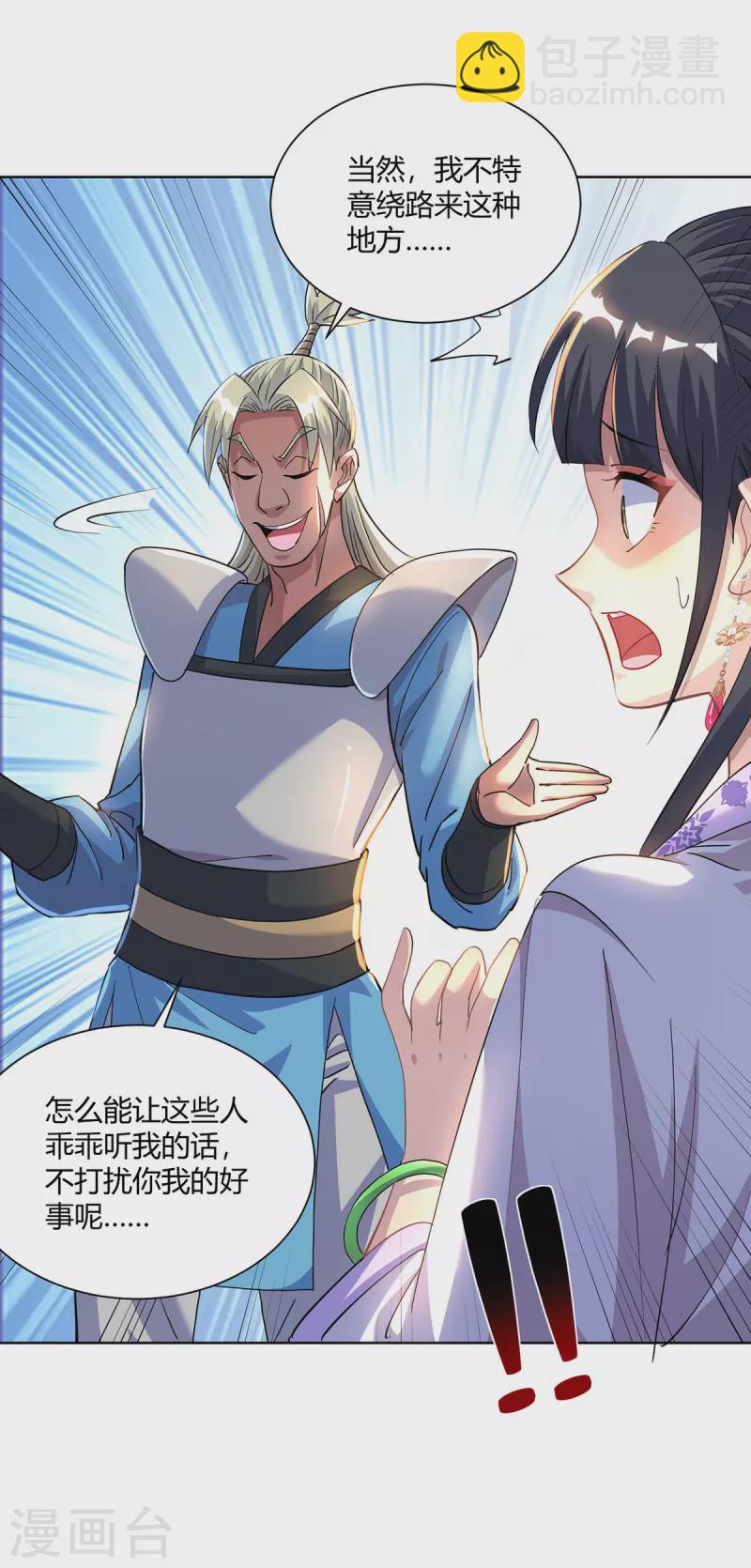 重生八萬年 - 第292話 無恥之徒 - 5