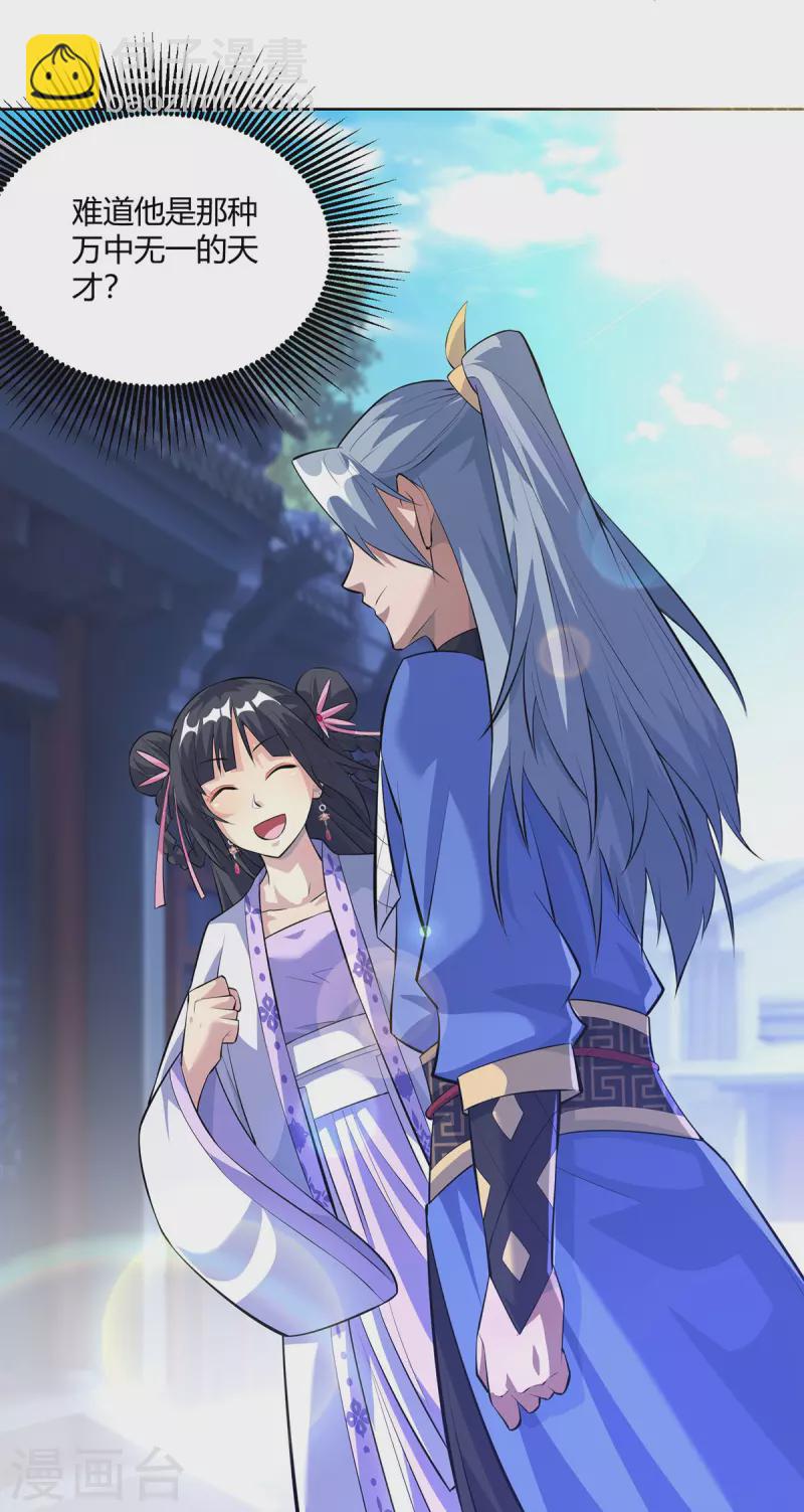 重生八萬年 - 第300話 小人報仇，從早到晚 - 4