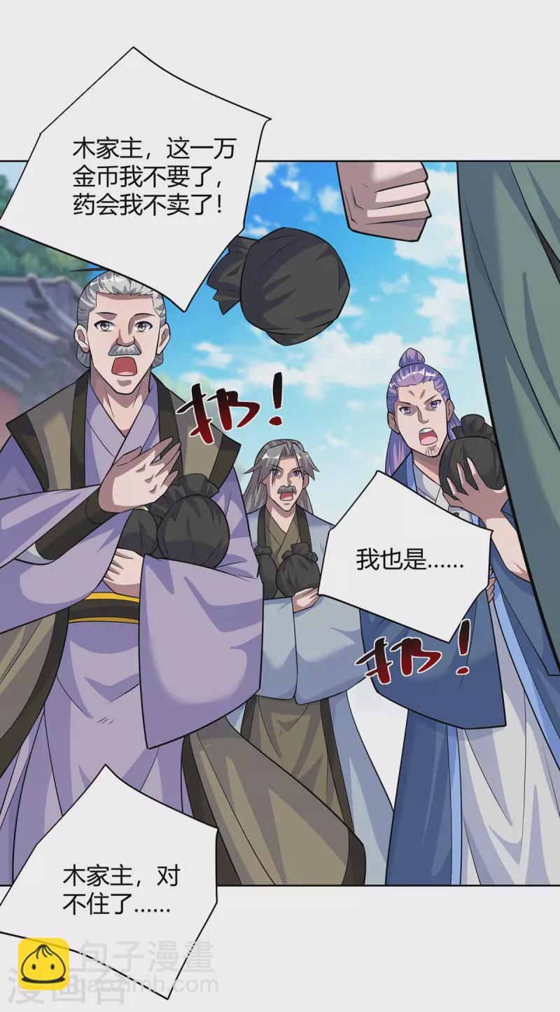 重生八萬年 - 第304話 羞與爲伍 - 4