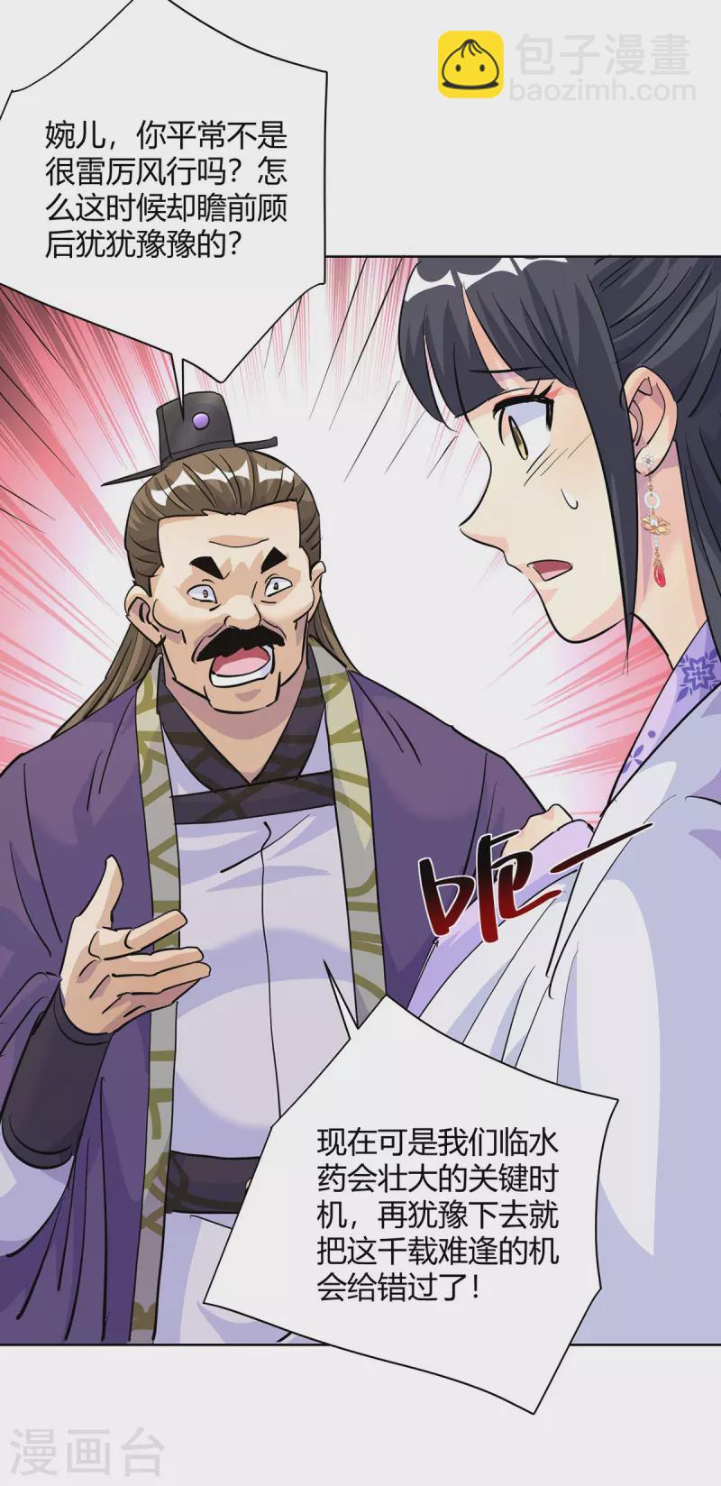 重生八萬年 - 第307話 培養煉丹師 - 4