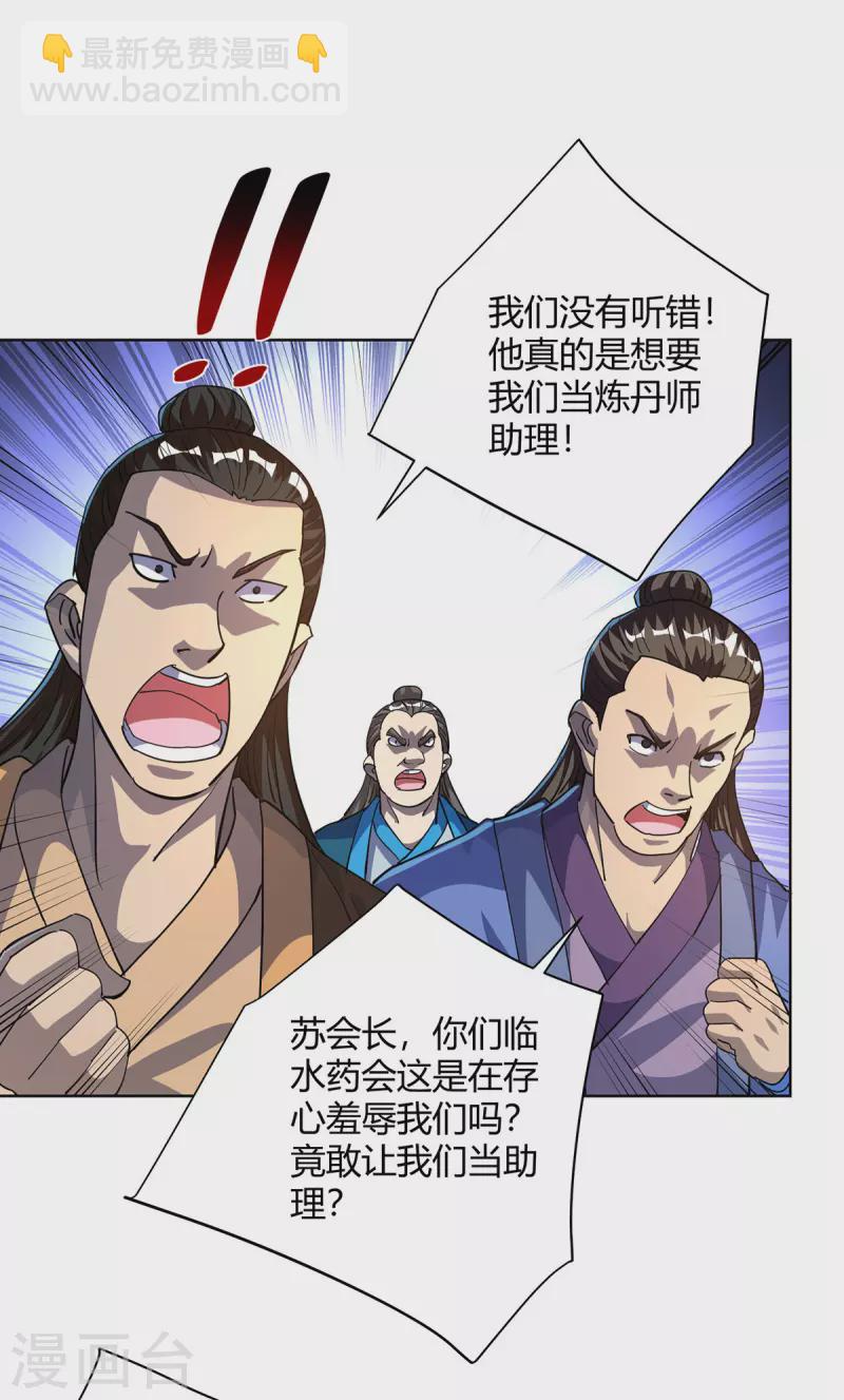 重生八萬年 - 第309話 煉丹師助理 - 3