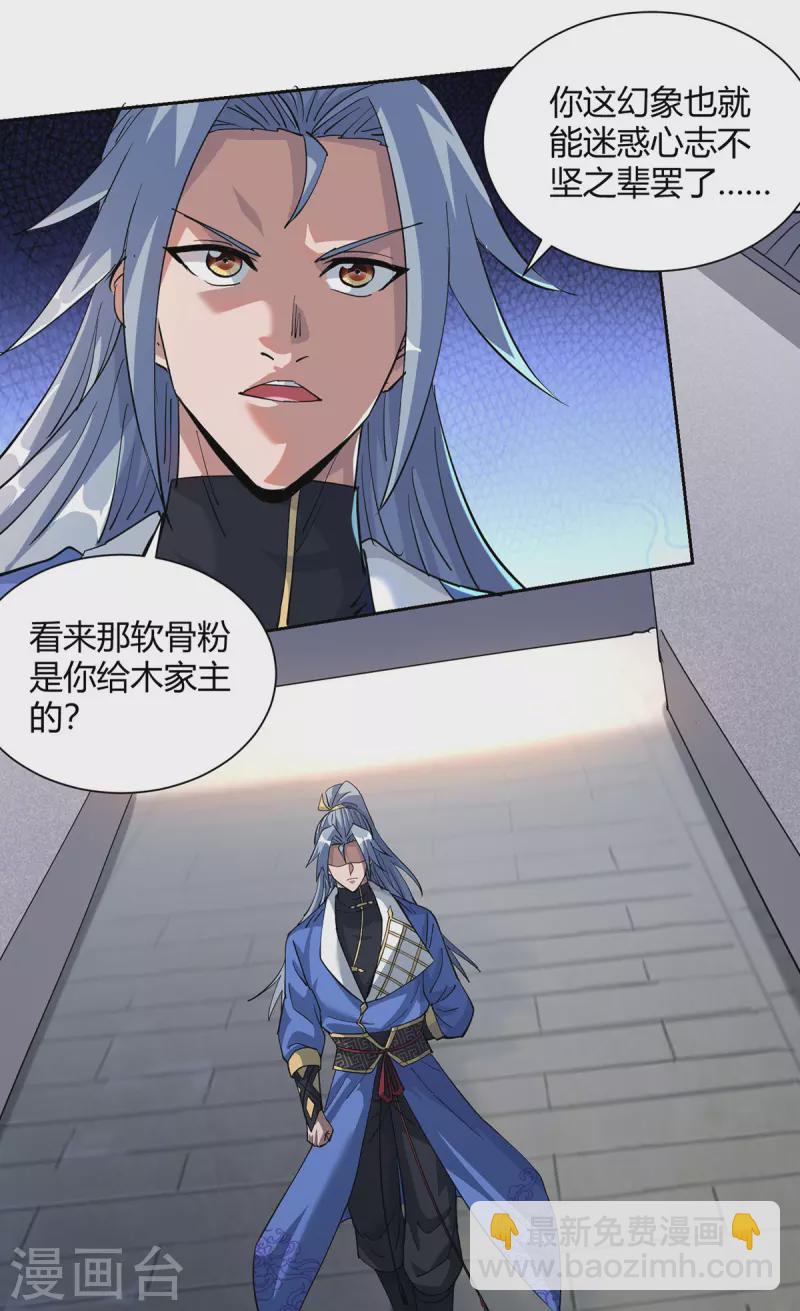 重生八萬年 - 第313話 破除幻境 - 1