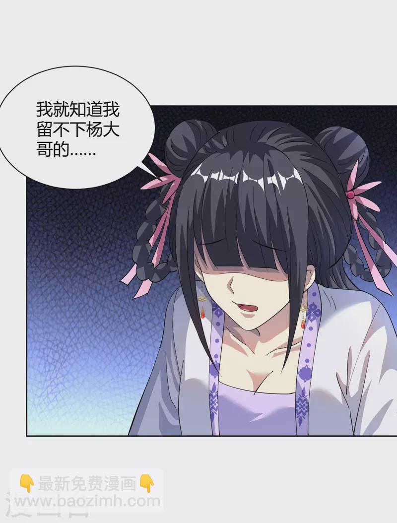 重生八萬年 - 第315話 我，實非良人 - 5