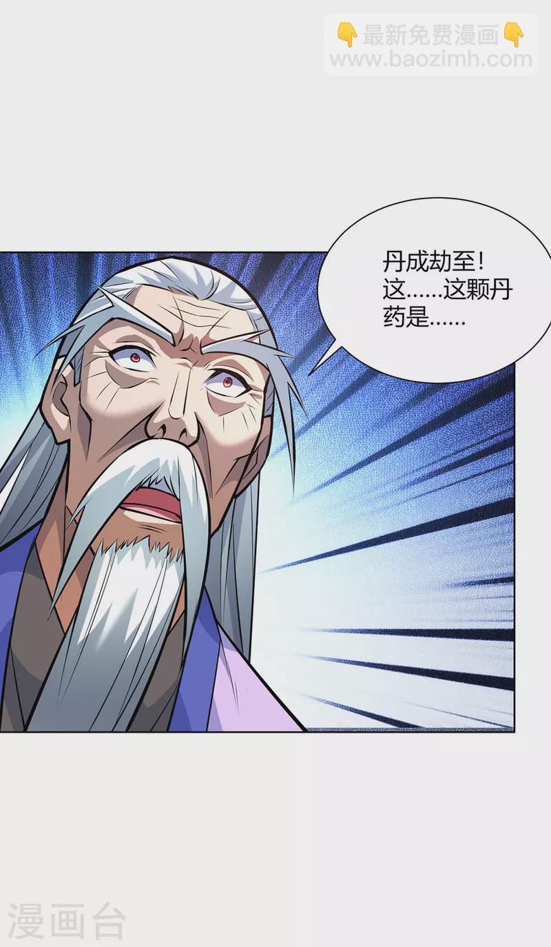 重生八萬年 - 第321話 丹劫 - 1