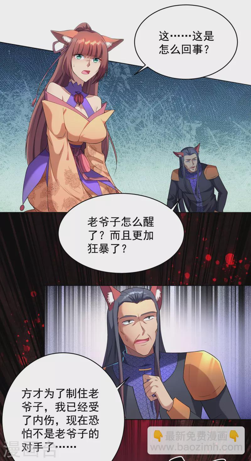 重生八萬年 - 第325話 適得其反 - 4