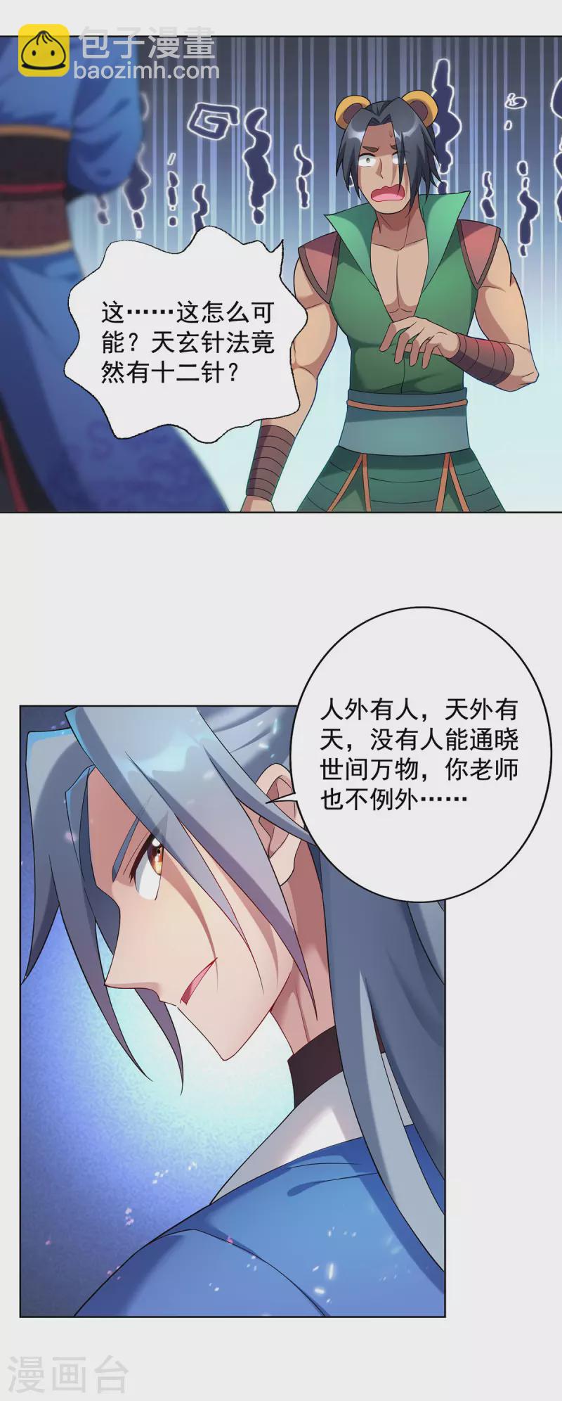 重生八萬年 - 第327話 真正的權威 - 2