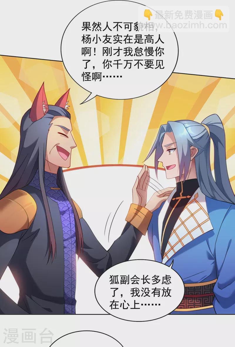 重生八萬年 - 第327話 真正的權威 - 4