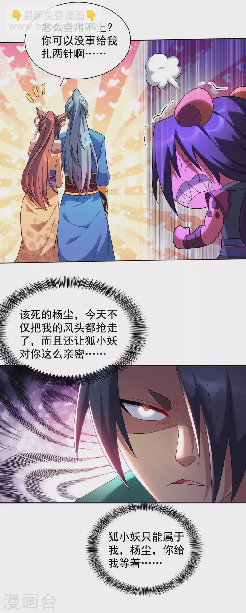 重生八萬年 - 第327話 真正的權威 - 3