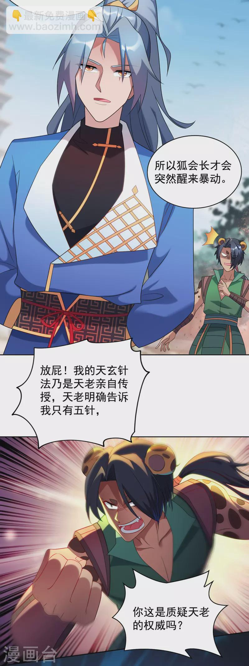 重生八萬年 - 第327話 真正的權威 - 4