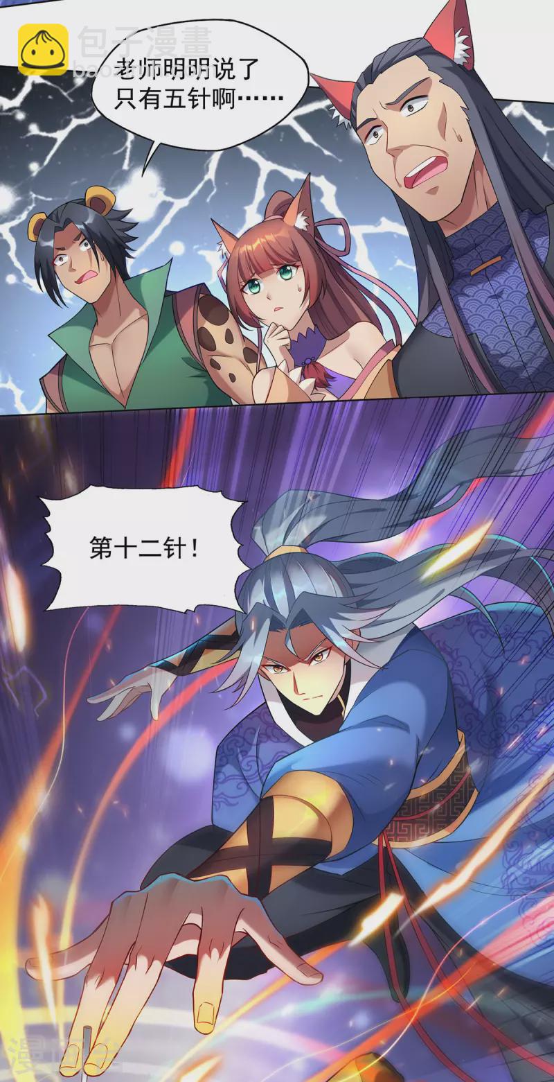 重生八萬年 - 第327話 真正的權威 - 3