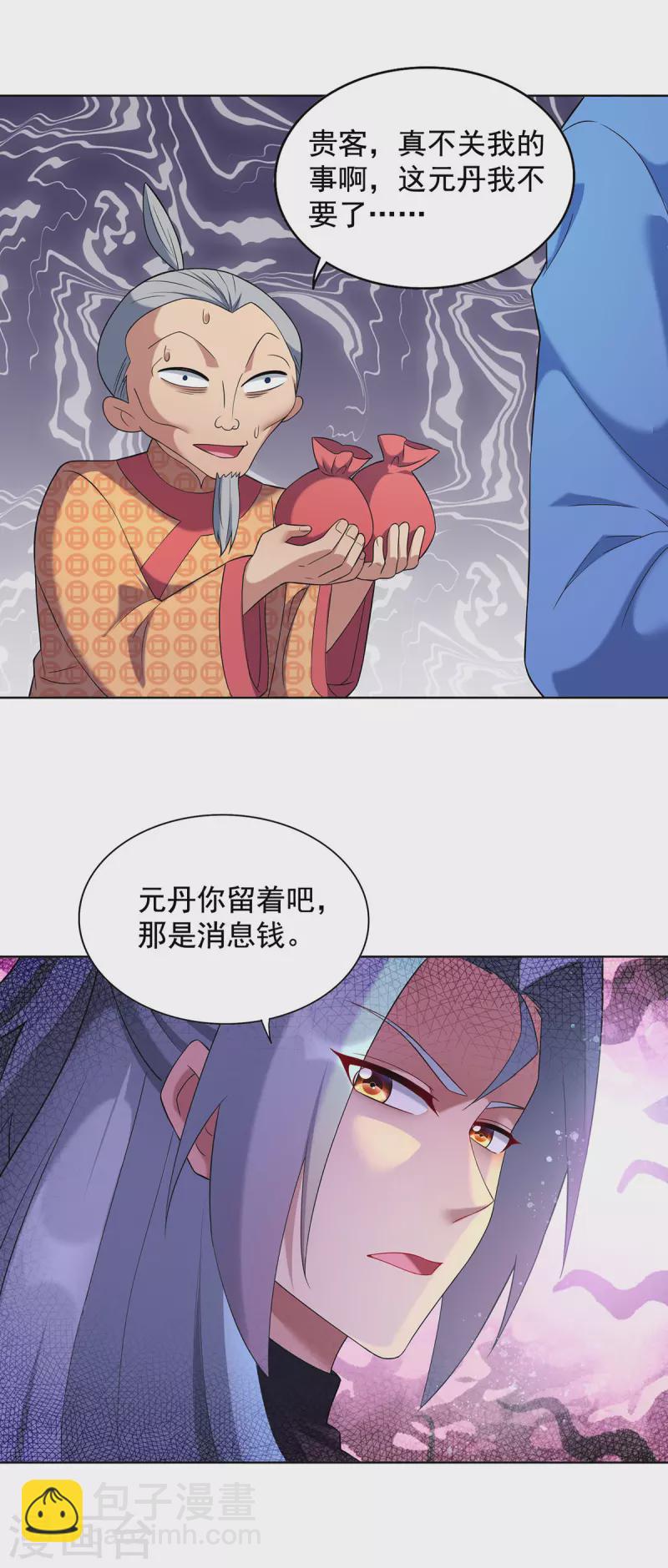 重生八萬年 - 第331話 果然是他 - 3