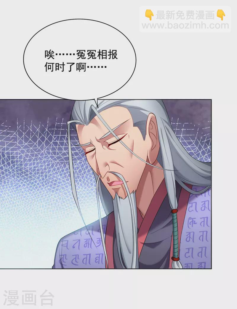 重生八萬年 - 第333話 冤冤相報 - 5