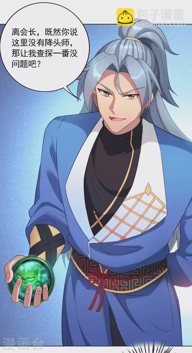 重生八萬年 - 第337話 折師現形 - 3