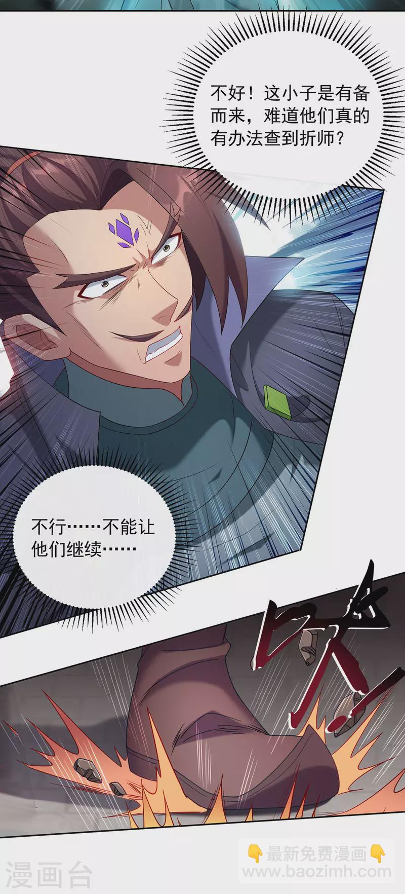 重生八萬年 - 第337話 折師現形 - 1