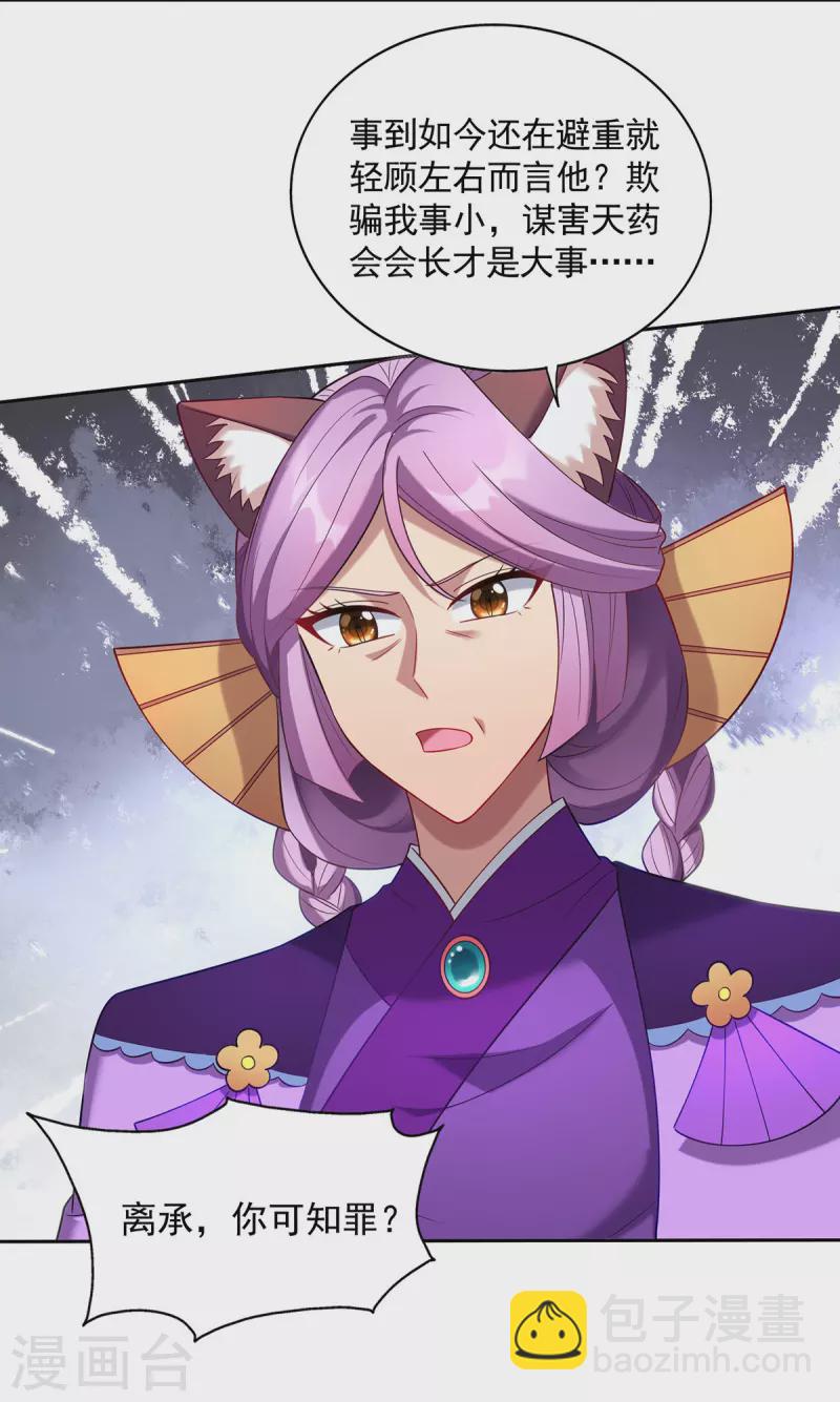 重生八萬年 - 第339話 真正的告密者 - 5