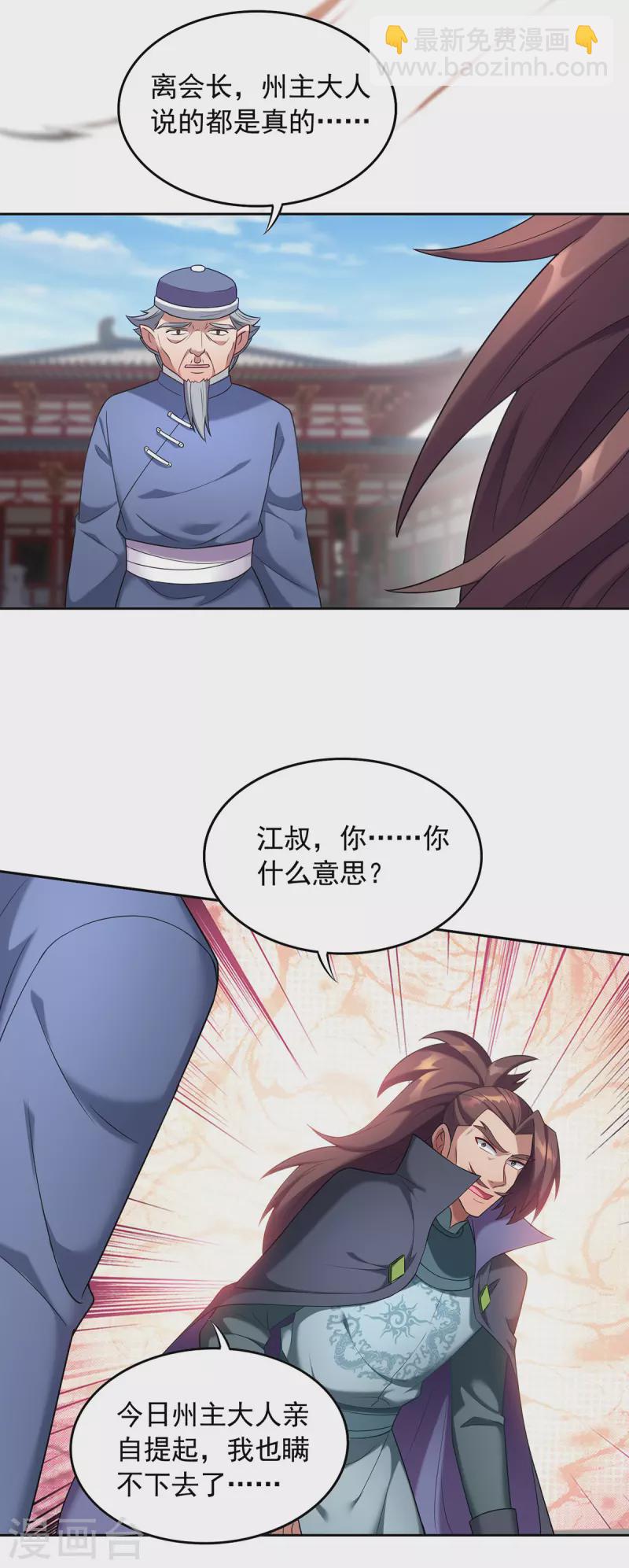 重生八萬年 - 第339話 真正的告密者 - 5