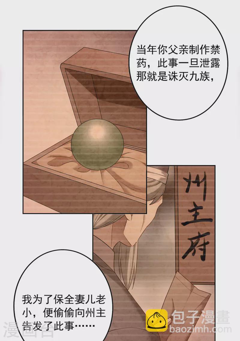 重生八萬年 - 第339話 真正的告密者 - 6