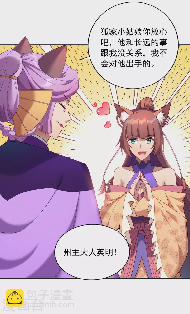 重生八萬年 - 第339話 真正的告密者 - 4