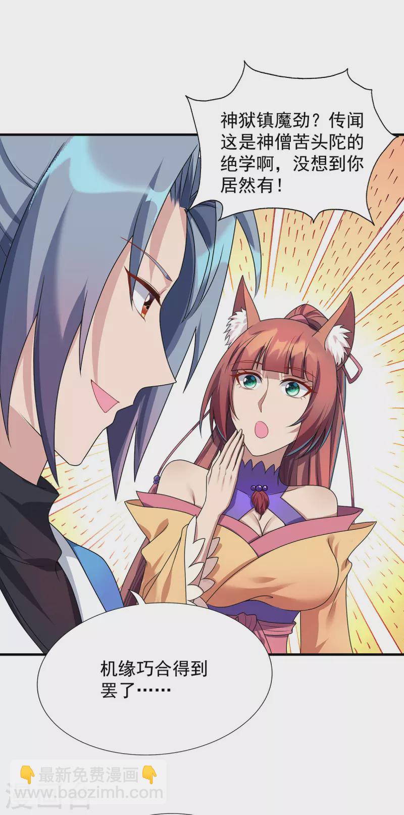 重生八萬年 - 第343話 宴無好宴 - 3
