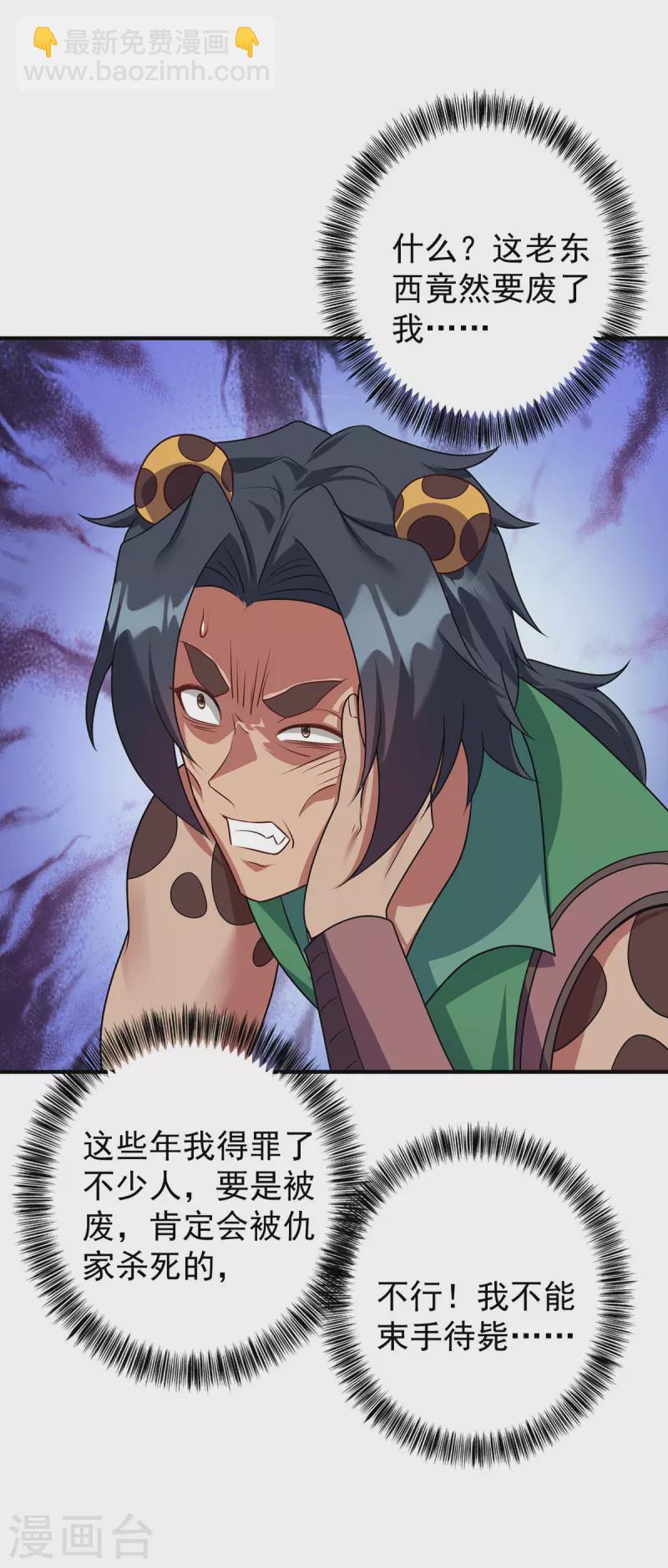 重生八萬年 - 第349話 求饒 - 6