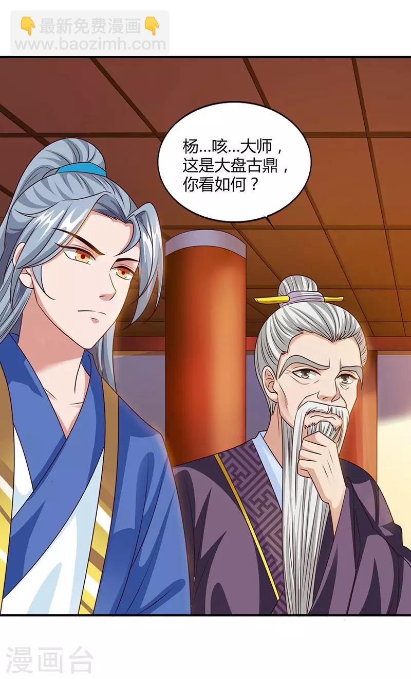 重生八萬年 - 第36話 一人主宰 - 1