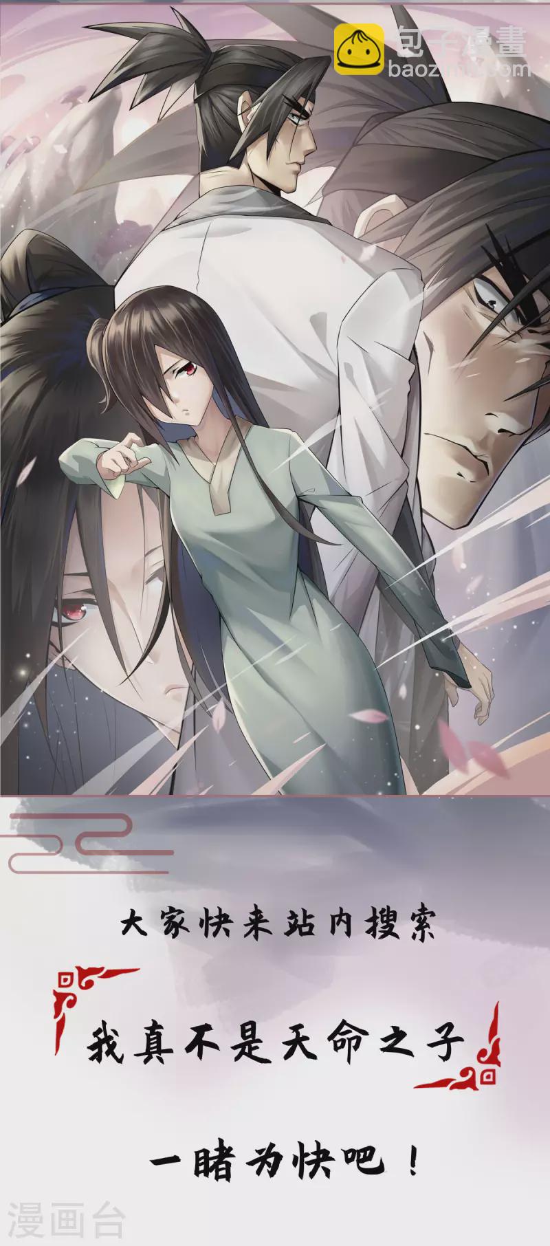 重生八萬年 - 第351話 青年才俊大賽 - 3