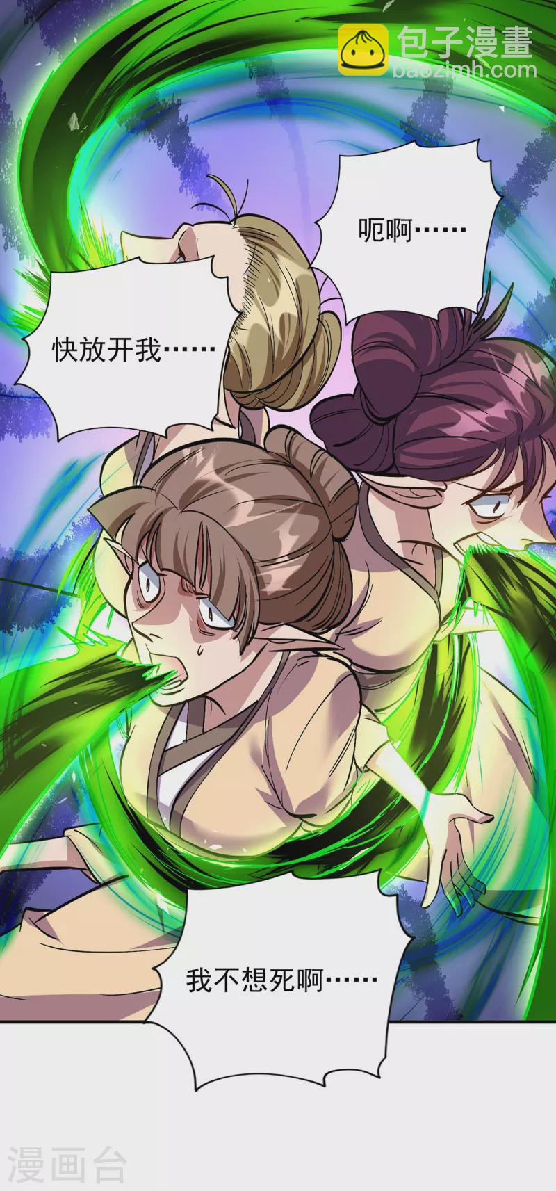 重生八萬年 - 第357話 天魔化身 - 2