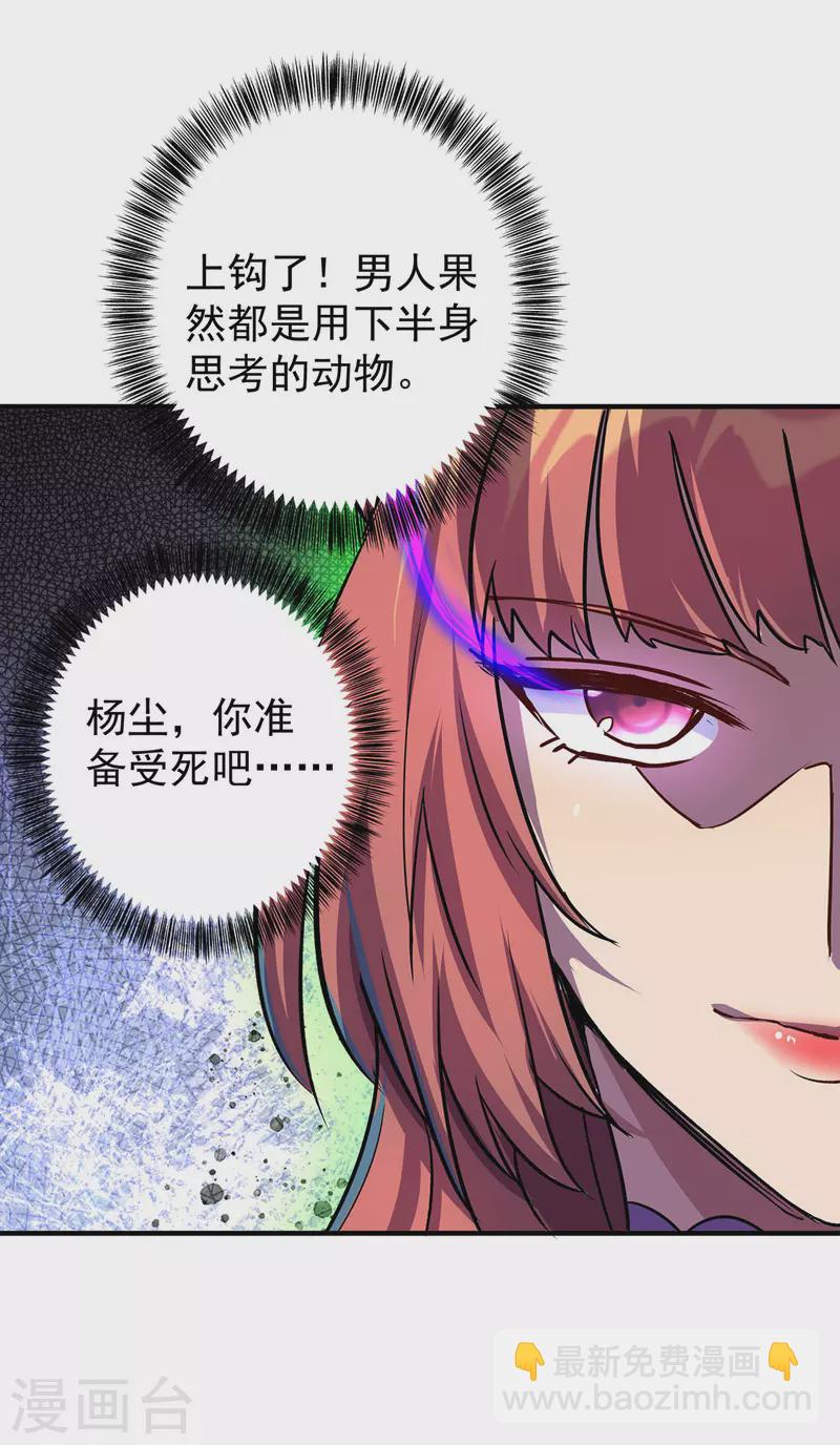 重生八萬年 - 第357話 天魔化身 - 2