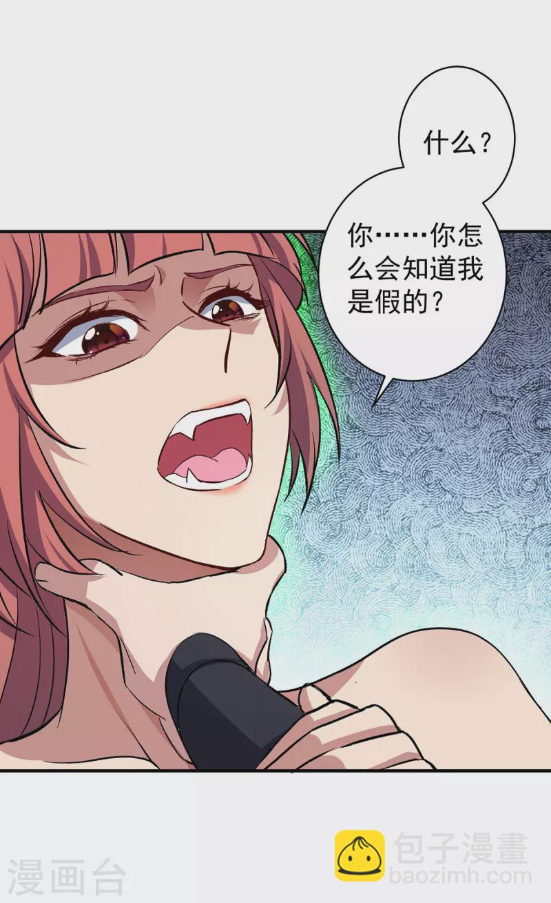 重生八萬年 - 第357話 天魔化身 - 4