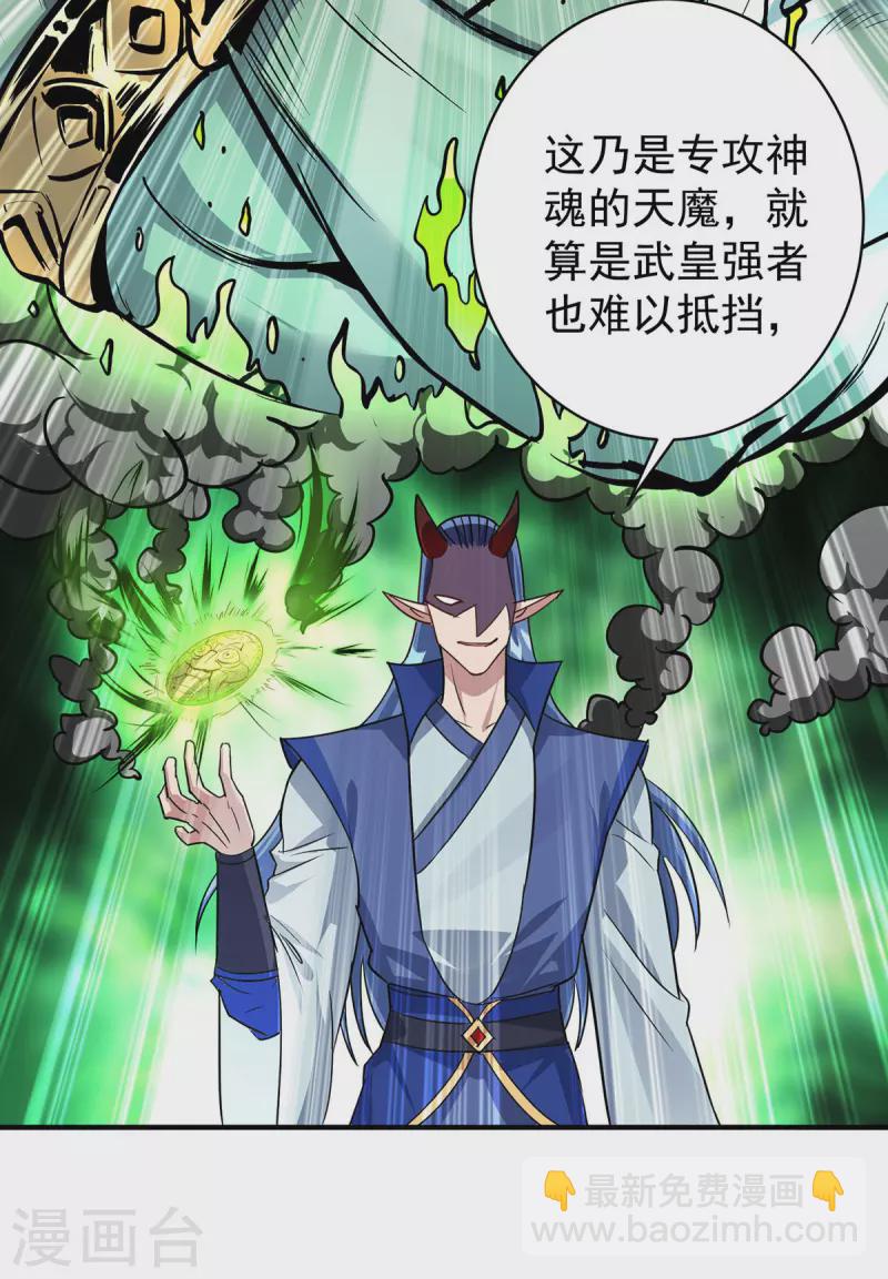 重生八萬年 - 第357話 天魔化身 - 6